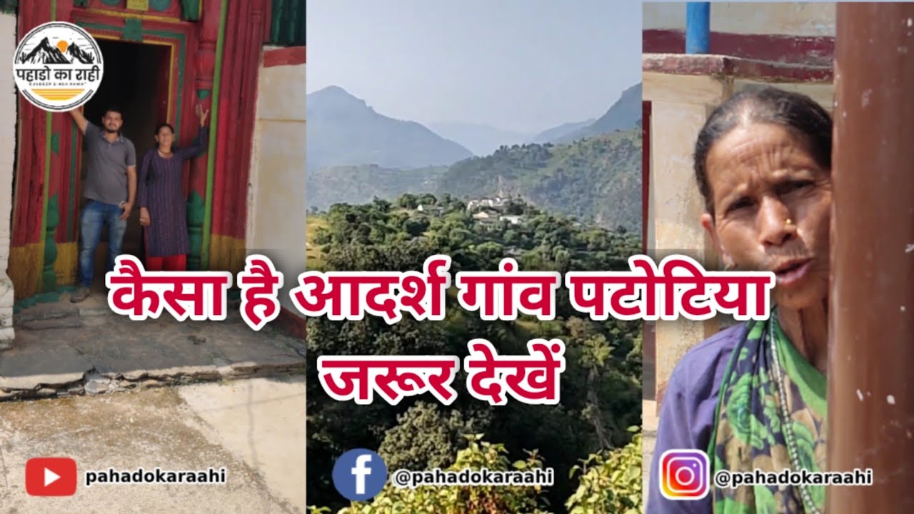 Adarsh Gram Sabha Patotiya || पटोटिया गांव || Pahadi Vlog || Uttarakhand Culture