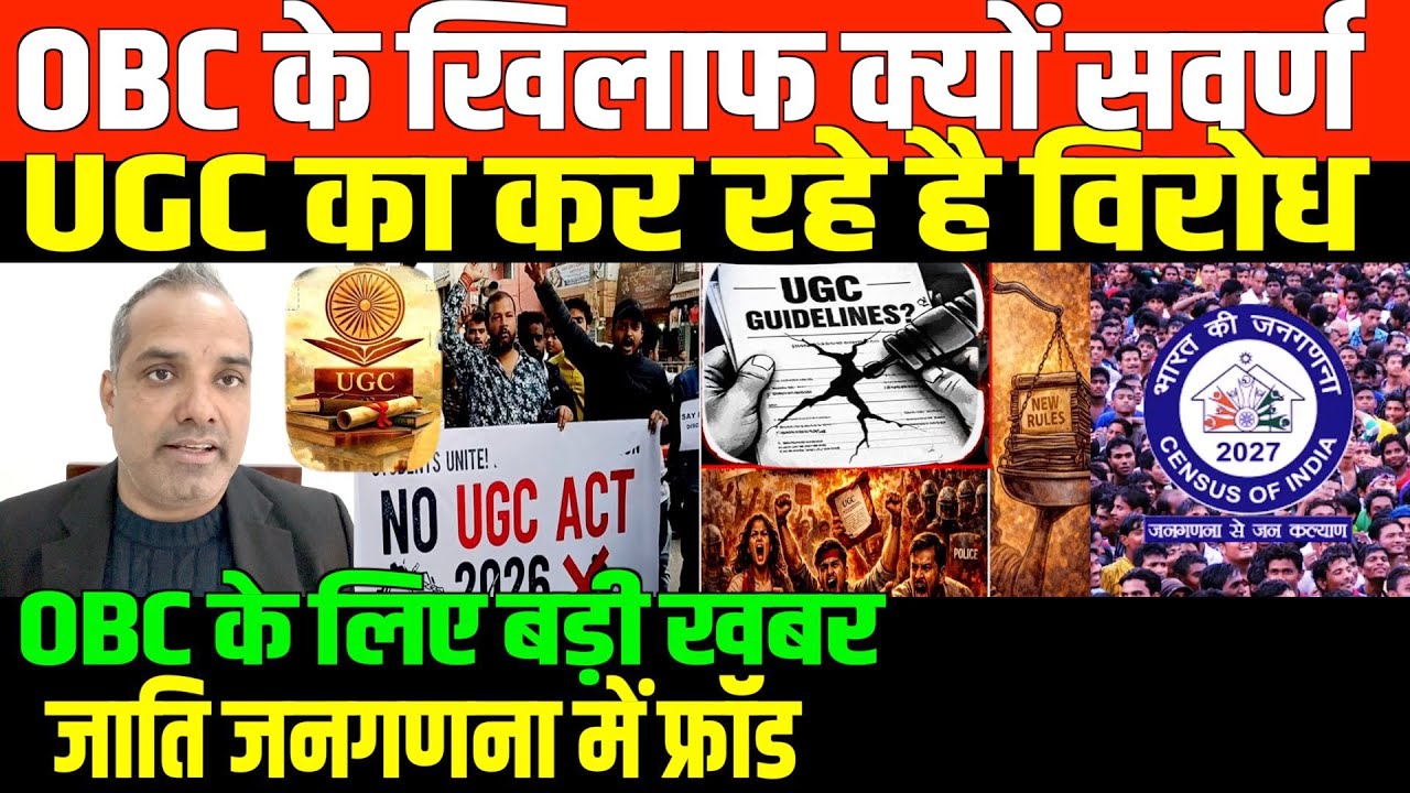 OBC हिंदू हो जाये सावधान/SHAMBHU ON UGC PROTEST BY GENERAL