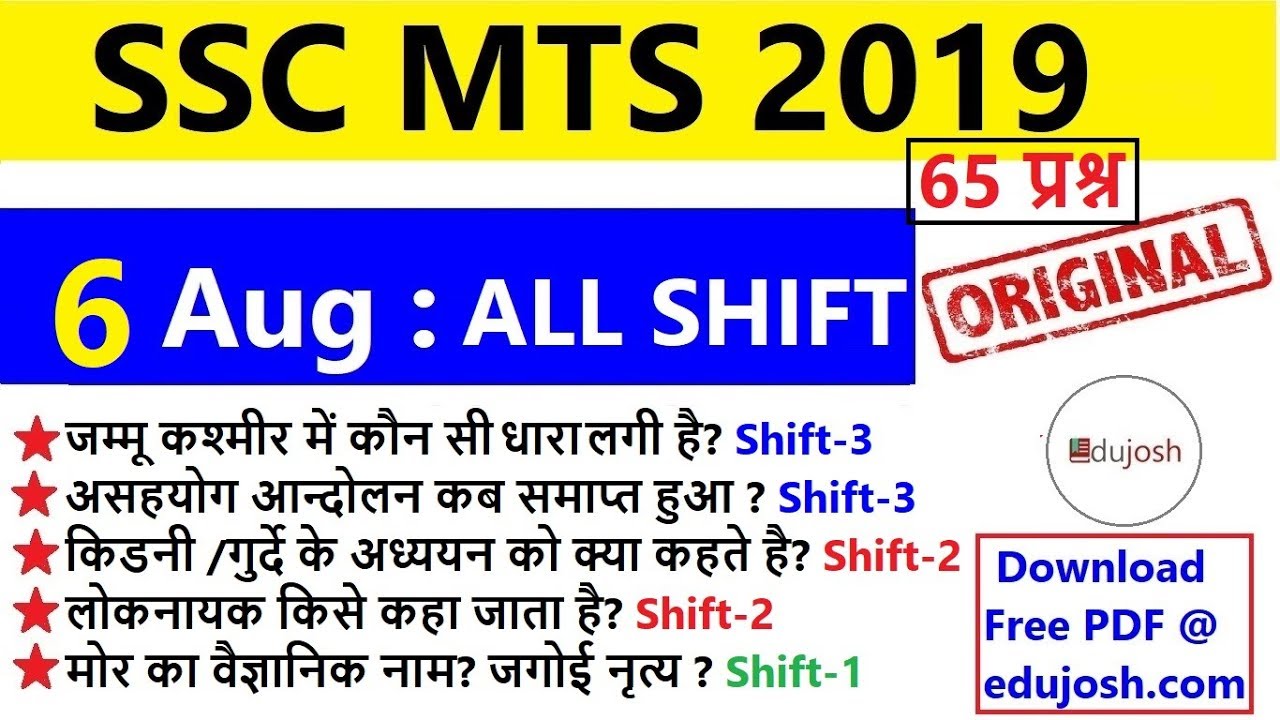 SSC MTS 6 August ALL SHIFT gk question //ssc mts 6 august 2019 shift 1, shift 2, shift 3 by Edujosh