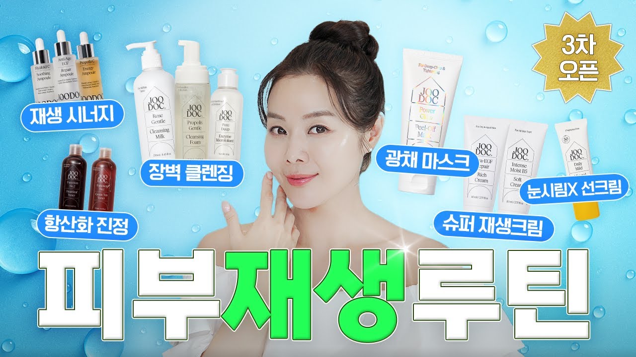 피부재생과 피부장벽을 위해 지키는 루틴 ❗️성분별 추천템❗️손상,노화,여드름,피부과 시술 후 | 소살마켓 주닥