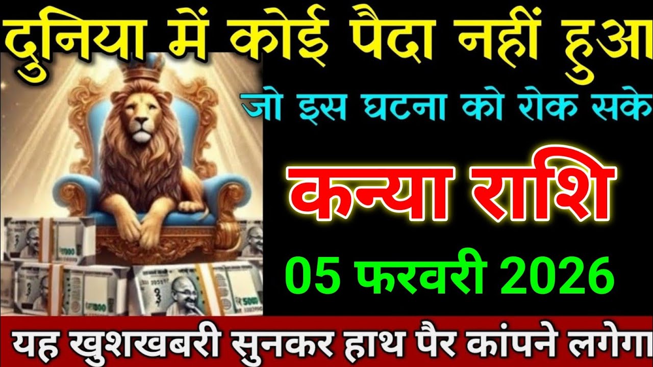 कन्या राशि 28 जनवरी 2026 खुशखबरी खुशखबरी खुशखबरी सबको भंडारा करवाना पड़ेगा। Kanya Rashi 