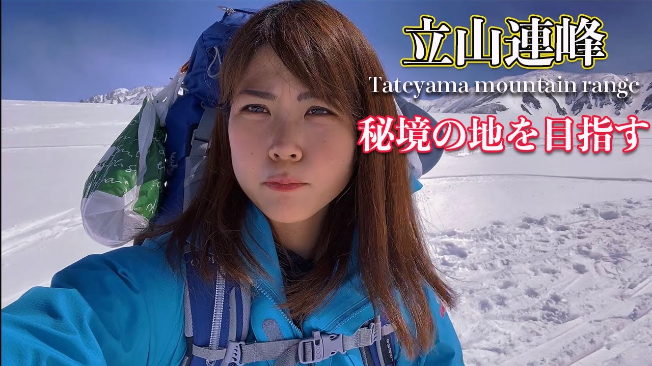 【雪の立山横断】スタートから3日目、雲の上「2,926m」の薬師岳を超える