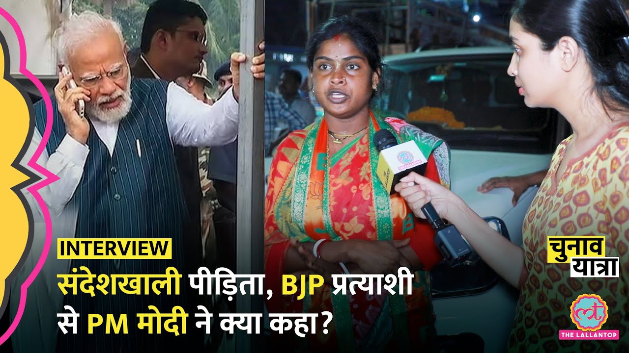 Sandeshkhali: पहली शिकायत दर्ज कराने वाली Rekha Patra को PM Modi ने क्या बोलकर टिकट दिया? Basirhat