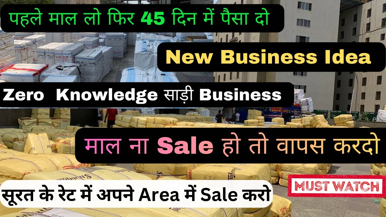 Zero Risk Saree Business |साड़ी फैक्ट्री| New Business idea | Surat Saree Wholesale Market | Surat 