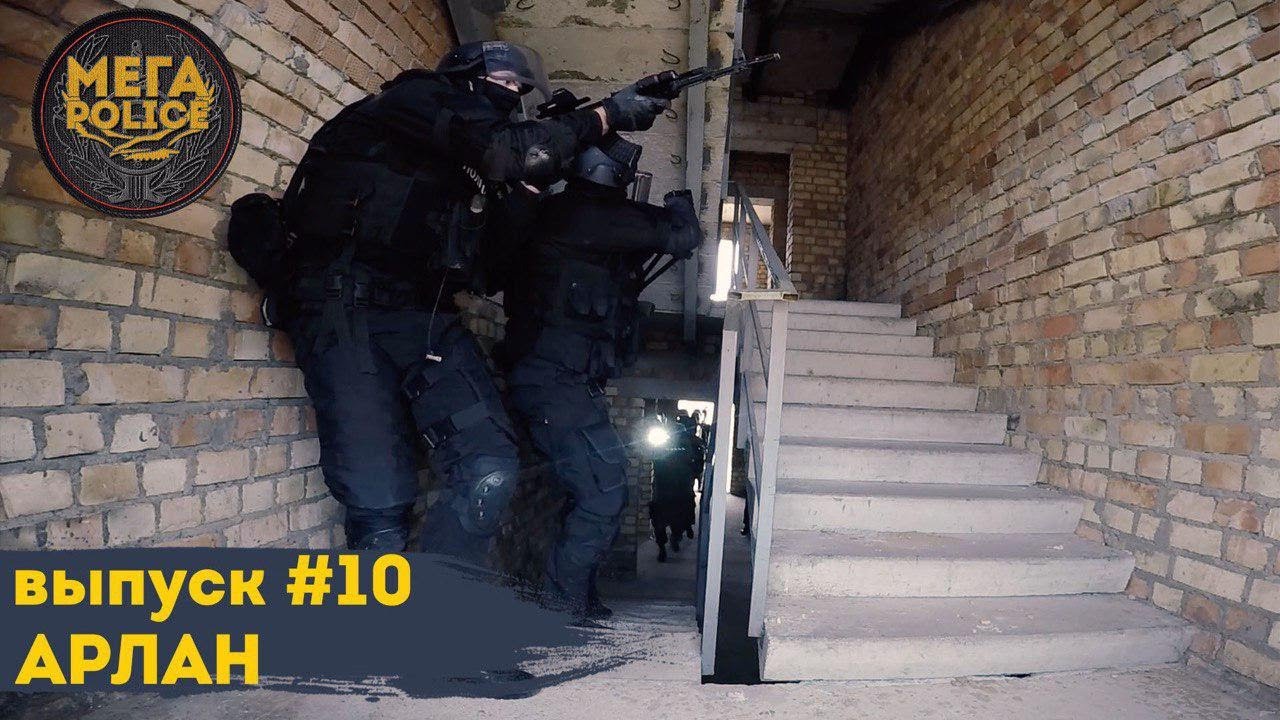 МЕГАPOLICE: Кадр 10 | Эксклюзив | Арлан: герои, о которых не принято говорить