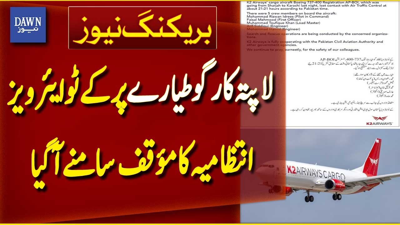 K2 Airways Issues Statement on Missing Cargo Plane Near Karachi Coast | Breaking News | Dawn News