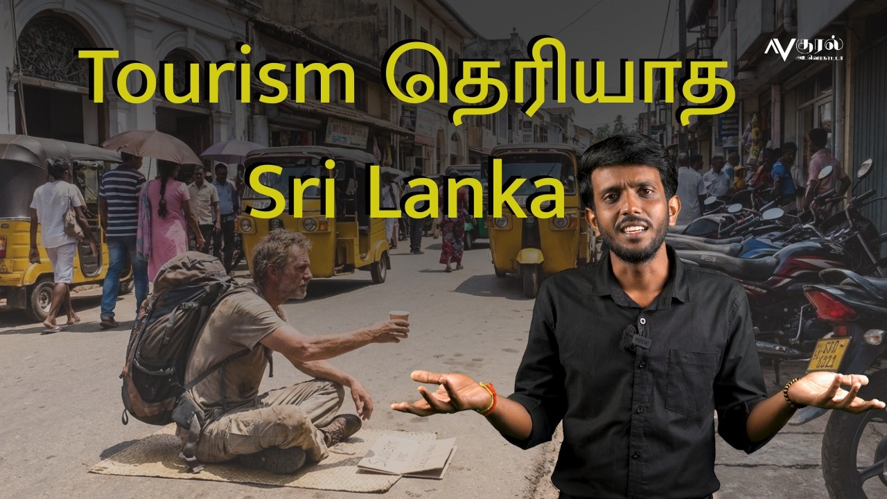 Sri Lankaவுக்கு வரும் ஏழை Tourists??? | Dulaangan Chandrasekaran
