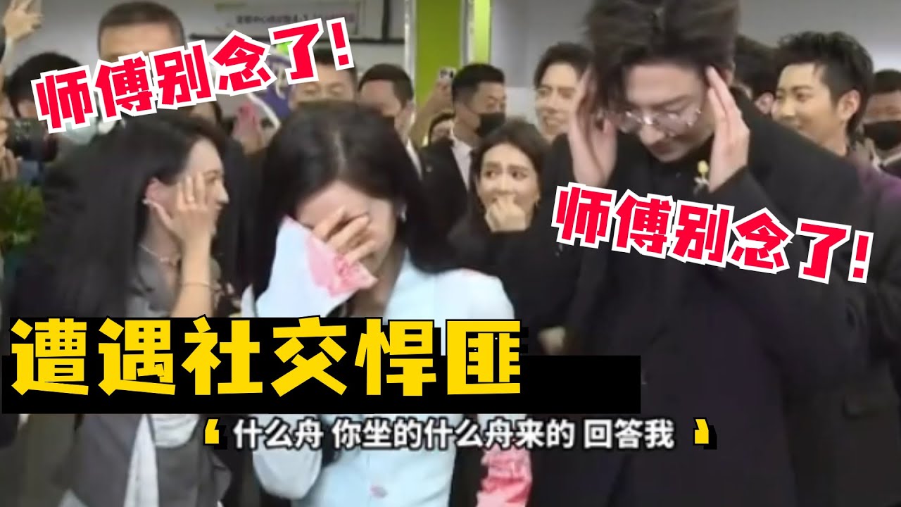 上班哪有不疯的🤣？！极限E人贴脸开大，刘诗诗刘宇宁扶额哭笑不得😝《一念关山》🥝扫楼爆笑精选~