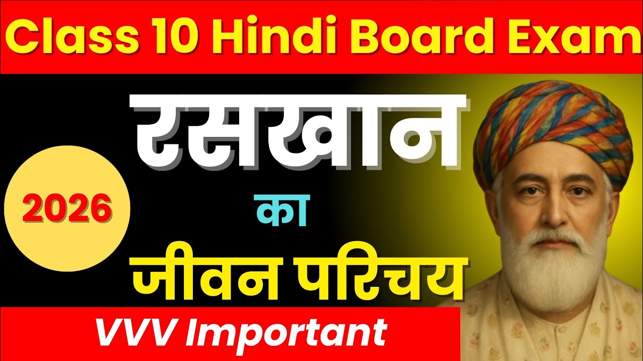 रसखान का जीवन परिचय | Raskhan Biography in Hindi 