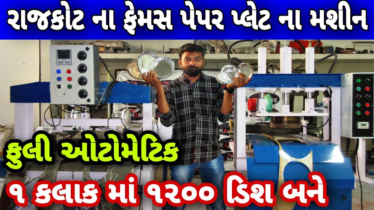 Rajkot Na Famouse Paper Plate Machine