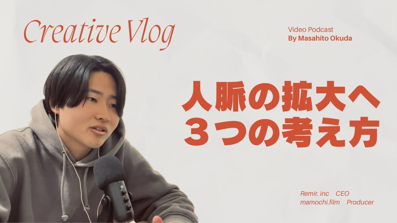 【若者必見】｜人脈作りに役立つ3つの考え方