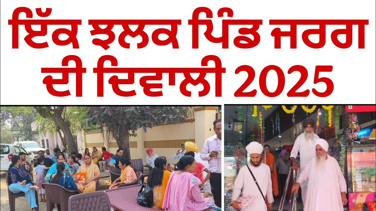 Vill Jarg Diwali Special Vlog 2025
