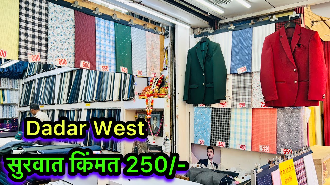 दादर वेस्ट 250/- ला पॅन्ट आणि शर्ट पीस 150/- पासून | men’s shirt,pant only 250 /-