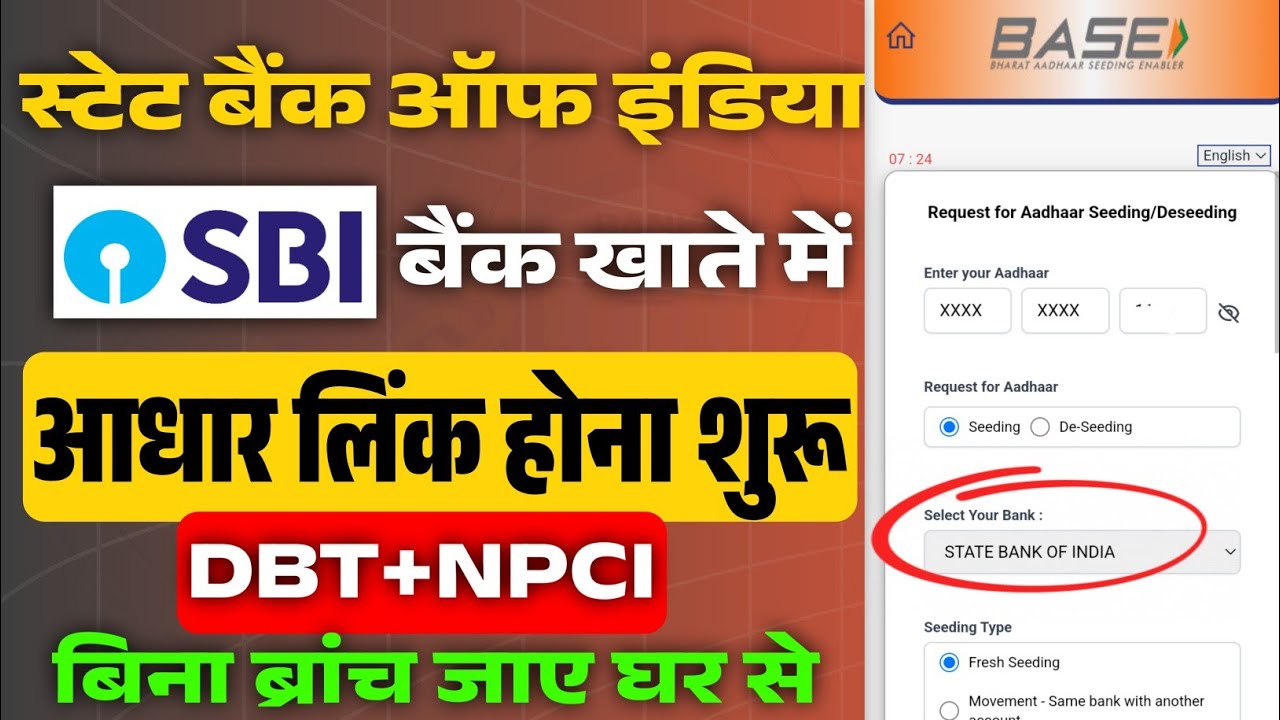 sbi aadhaar seeding online | sbi aadhar link with bank account | sbi me aadhar link kaise kare