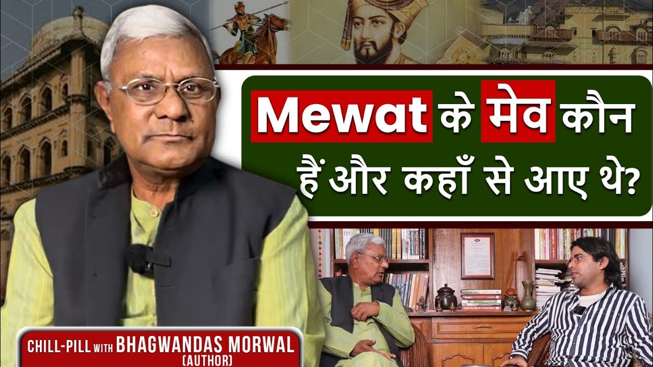 Mewat का असली इतिहास. Haryana का काला पानी क्यों कहा जाता है Mewat को? मेव कैसे बने थे Muslim.