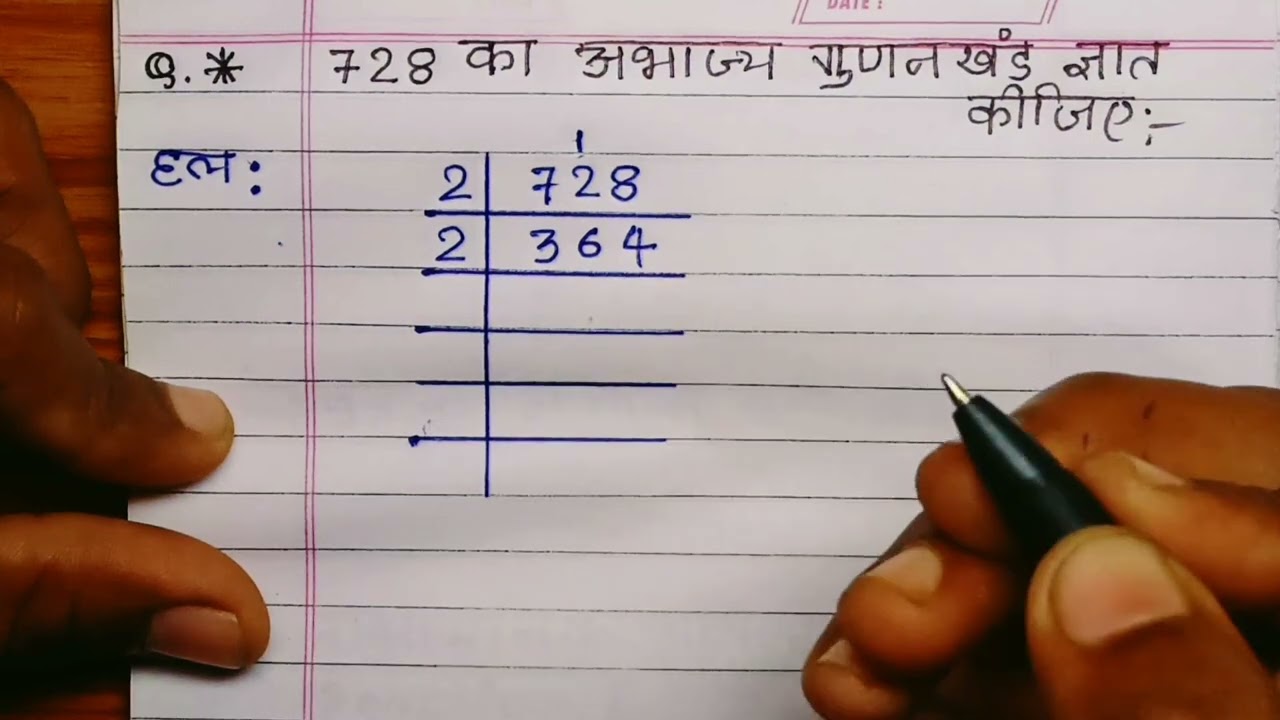 728 का अभाज्य गुणनखंड। Prime Factors of 728 - Prime Factorization |Factors