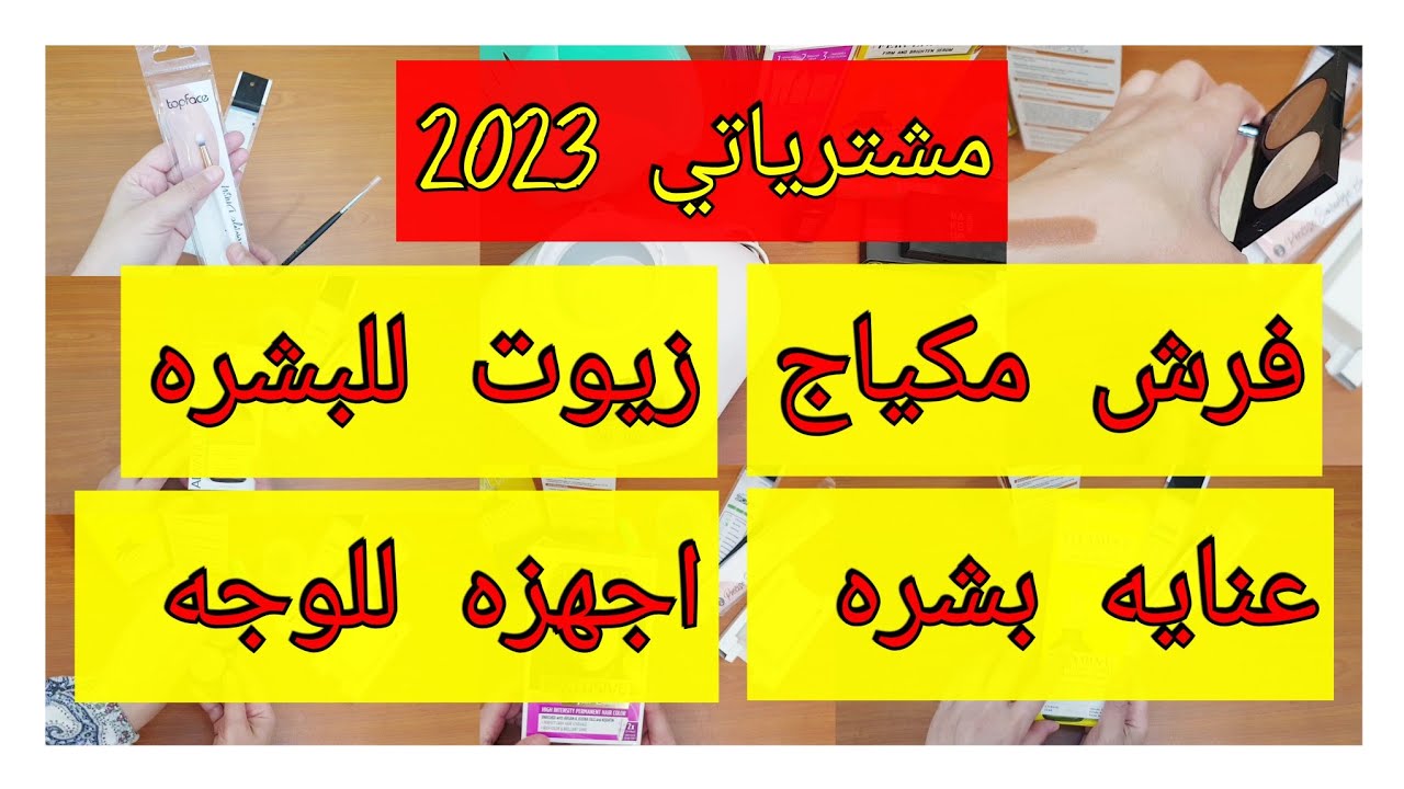 مشترياتي 2023