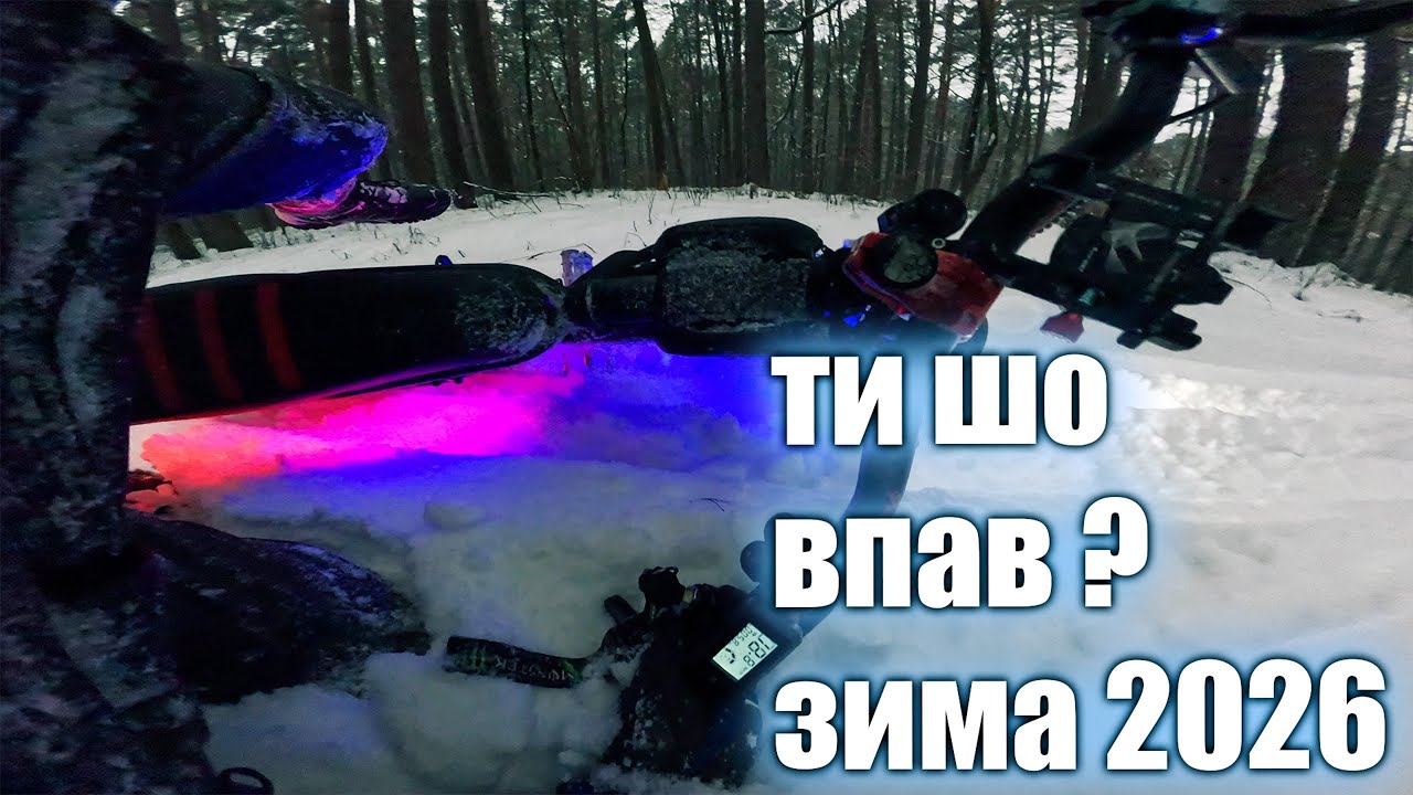 Зима, лес и электровелосипед ❄️ Упал, но выжил 😅
