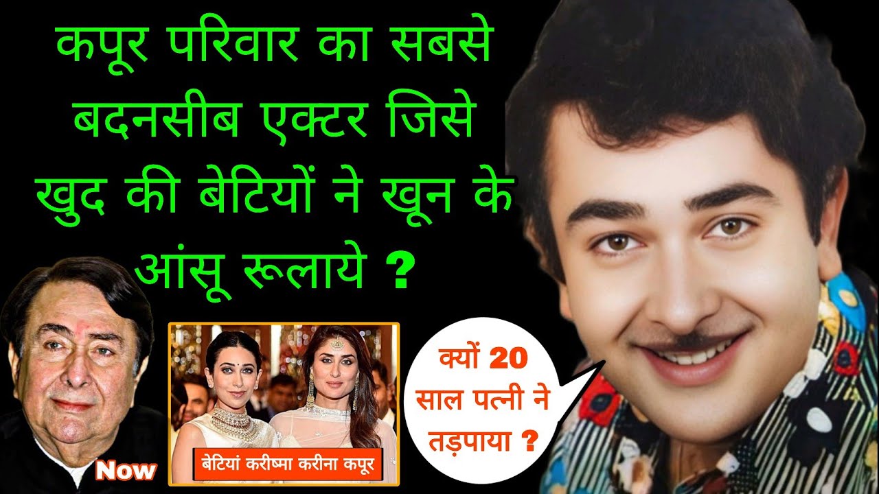 क्या है रणधीर कपूर की जिंदगी का कड़वा सच | The Untold Life Story Of Randhir Kapoor 