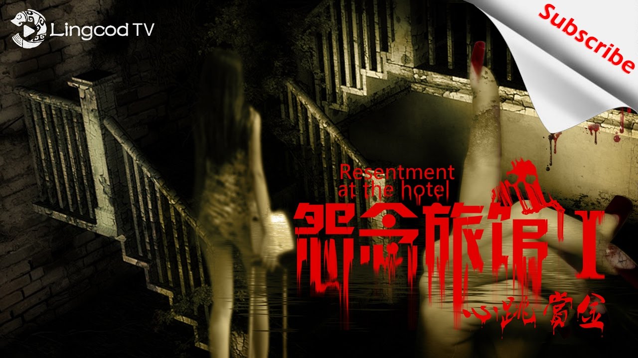 《怨念旅馆1之心跳赏金》张承阳首次触电小鲜肉