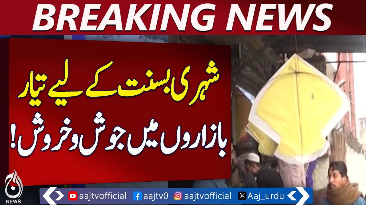 Basant Festival Lahore | Colorful Streets & Kite Shopping Rush | Citizens - Aaj Pakistan News