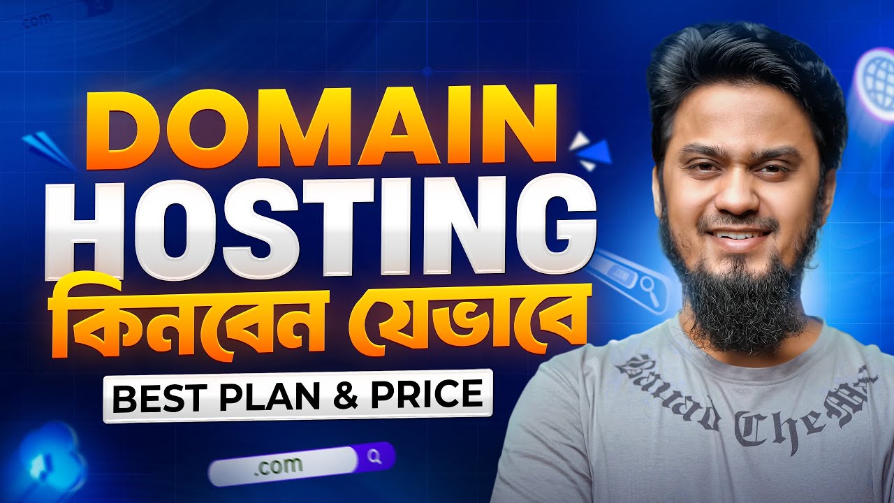 ওয়েবসাইটের জন্য Domain & Hosting প্ল্যান কিনবেন যেভাবে | How to Purchase Domain Hosting Plan