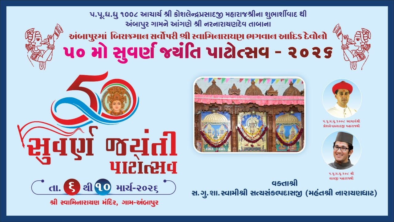 3 Ambapur Mandir - 50th Patotsav - Shreemad Satsangi Jivan Katha