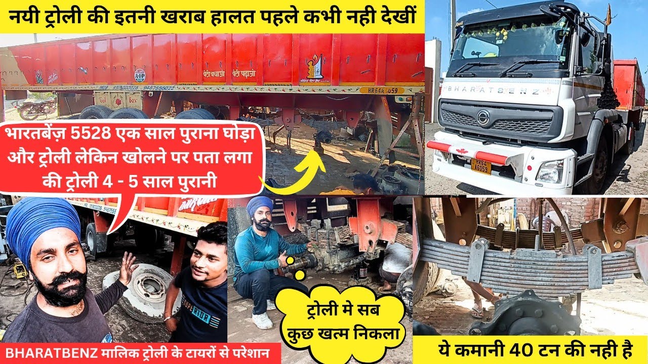 नई भारतबेंज 5528 ट्रोली की इतनी खराब हालत पहले कभी नही देखी 😳 ट्रक मालिक गाड़ी के टायरों से परेशान
