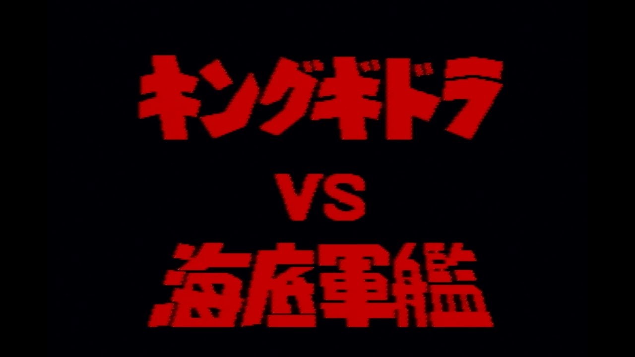 【スーファミ】ゴジラ 怪獣大決戦　キングギドラで難易度ＥＸＰＥＲＴ　ノーコンティニュークリア