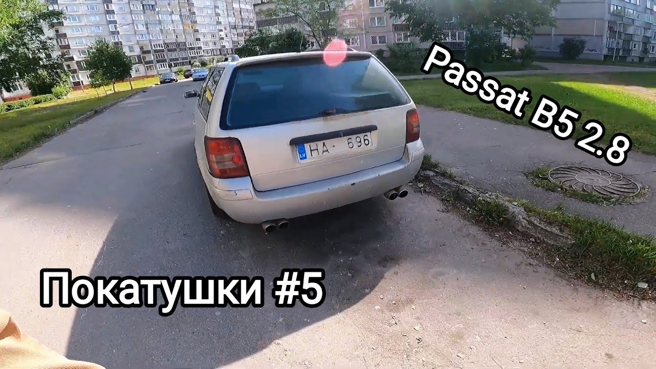 Катаем на Passat b5 2.8 по городу