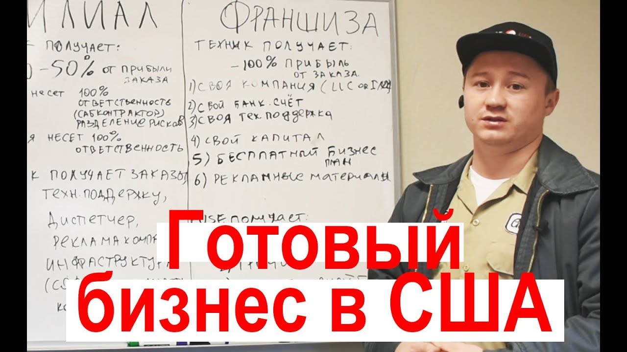 ХВАТИТ РАБОТАТЬ НА ДЯДЮ! ФРАНШИЗА FUSE. APPLIANCE REPAIR бизнес в Америке. | FUSE MAN