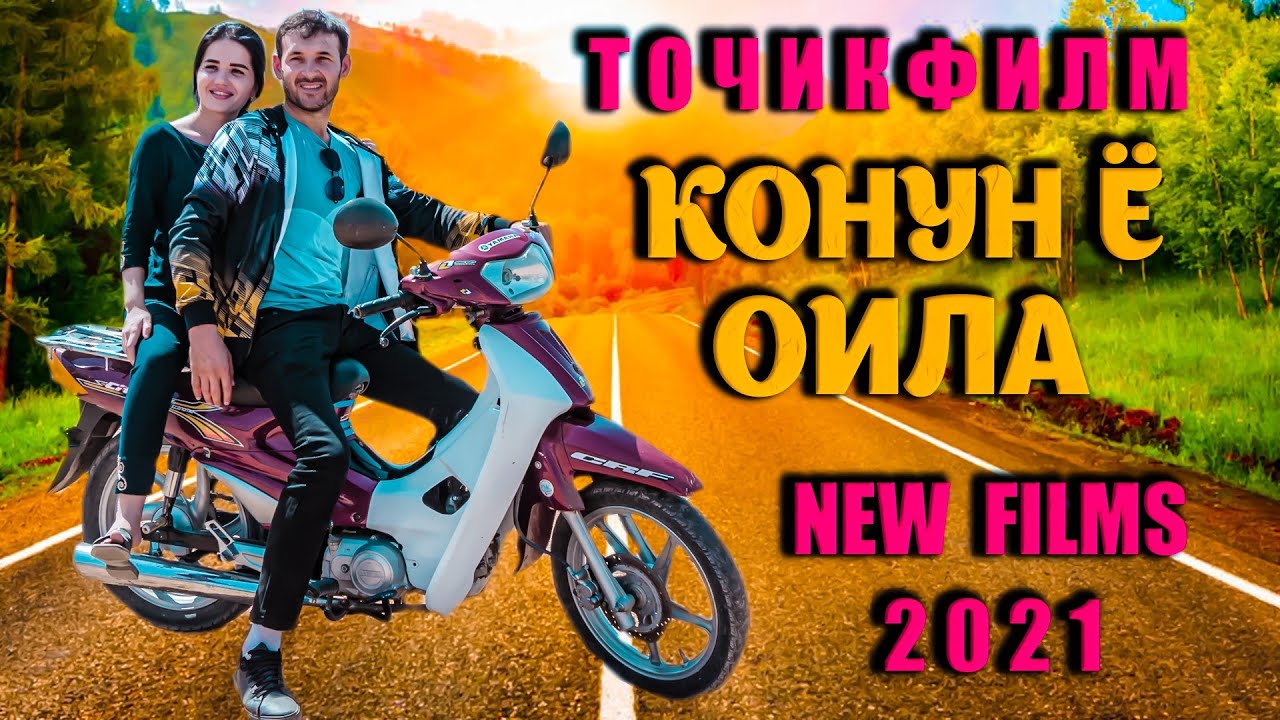 Точикфилм Қонун ё Оила.tojikfilm Qonun Y Oila تاجیک فلم کانون یا خانه واده2021 г.