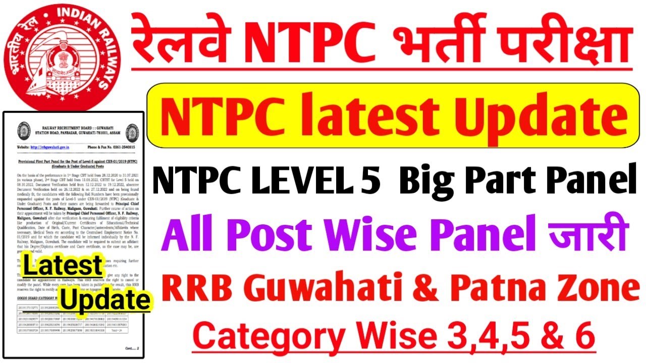 rrb ntpc level 5 panel list PATNA ZONE(ECR) | RRB NTPC LEVEL 5 PART PANEL GUWAHATI ZONE (NFR) 2023