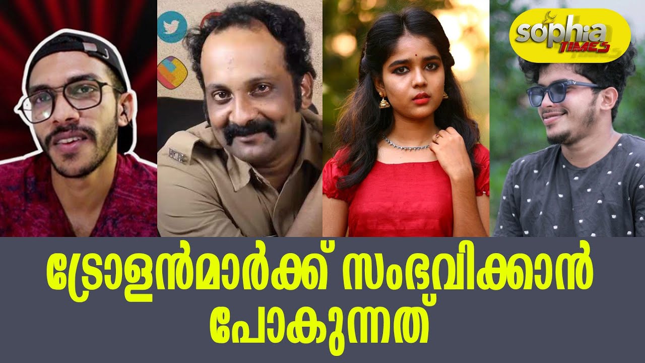 ട്രോളൻമാർക്ക് സംഭവിക്കാൻ പോകുന്നത്| Sophia Times | Sophia Times Online