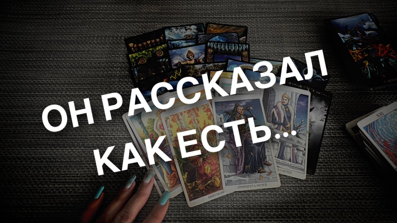 ⁉️Причины ЕГО ПОВЕДЕНИЯ… Гадание Расклад ТАРО