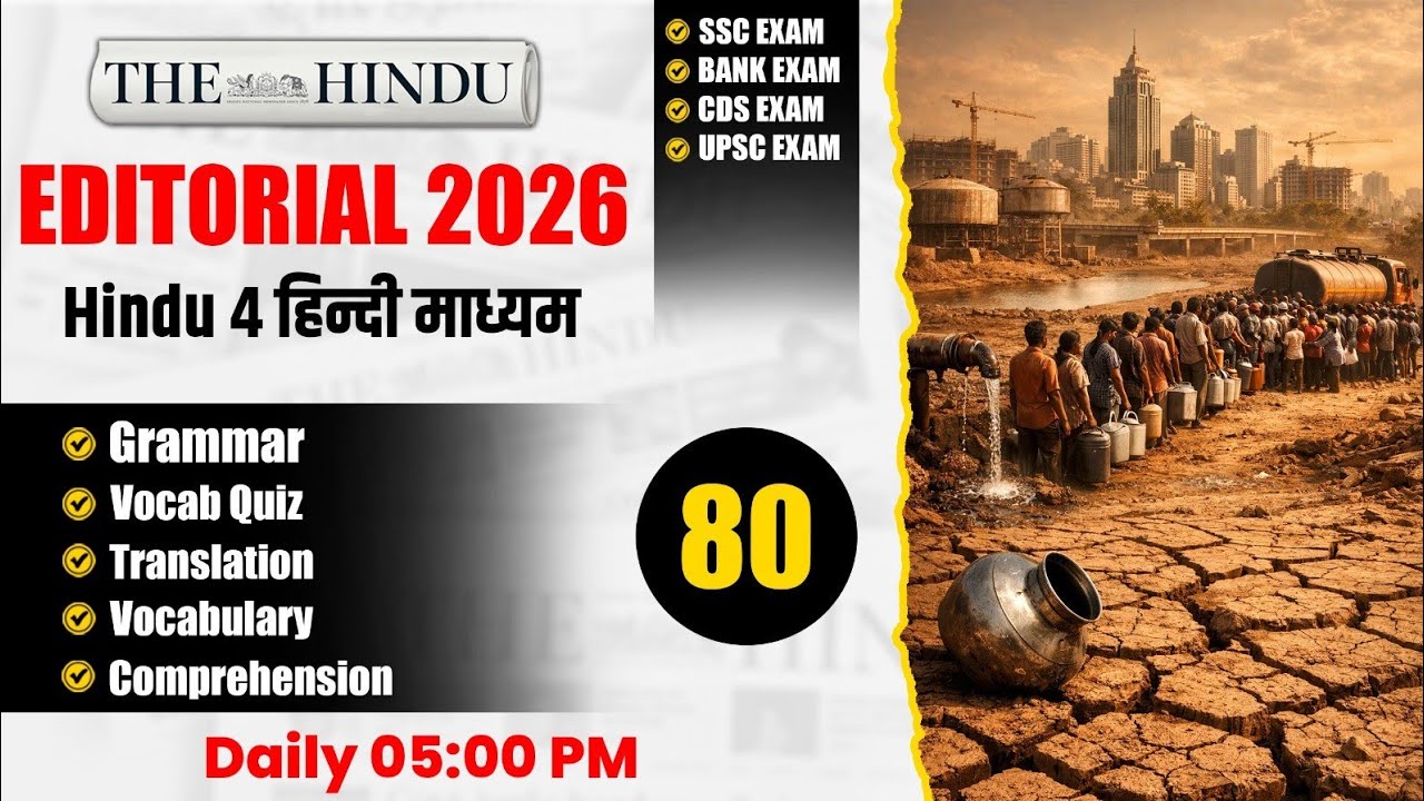 The Hindu Editorial | Zero Level से English सीखें | English for SSC, BANK, CDS, UPSC