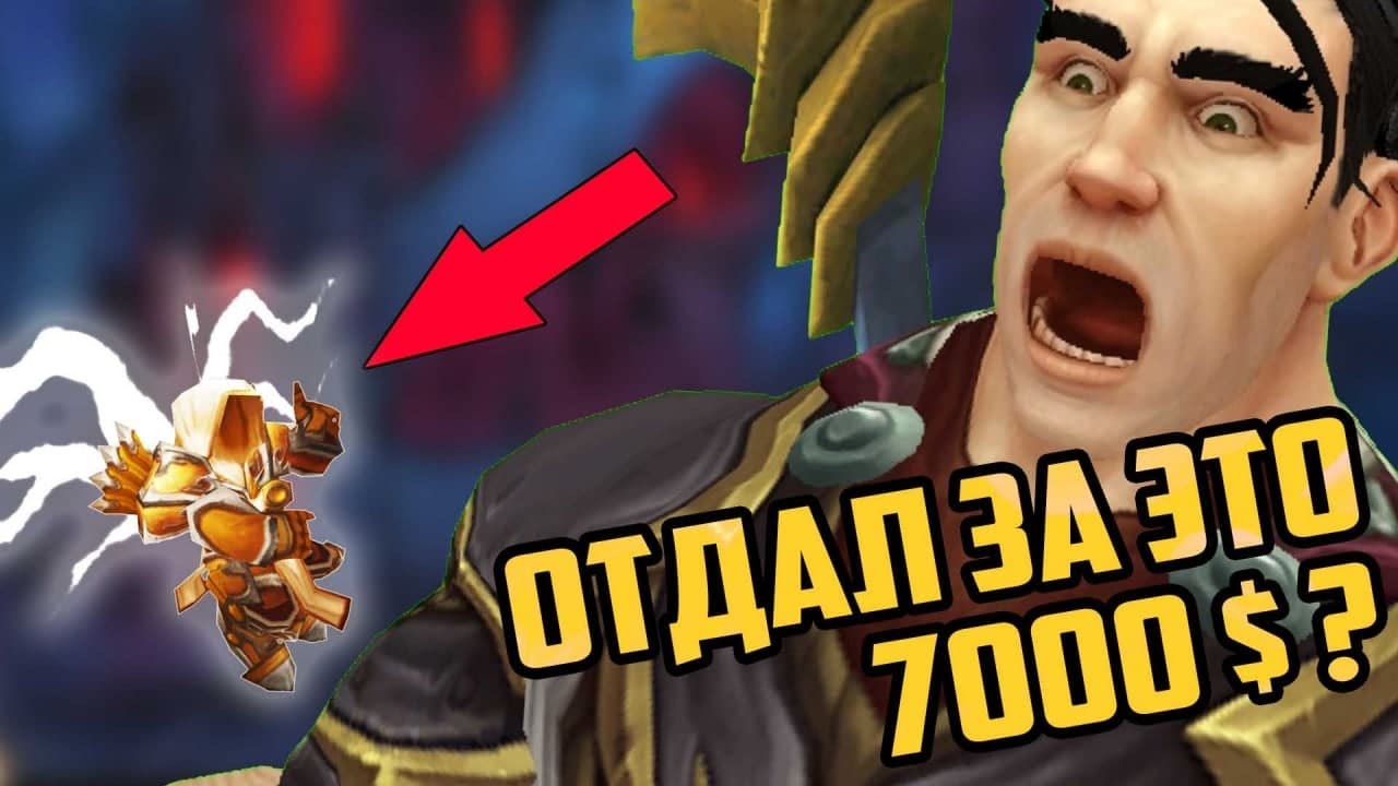 ТОП 10 самых дорогих ЛУТ-КАРТ в World of Warcraft