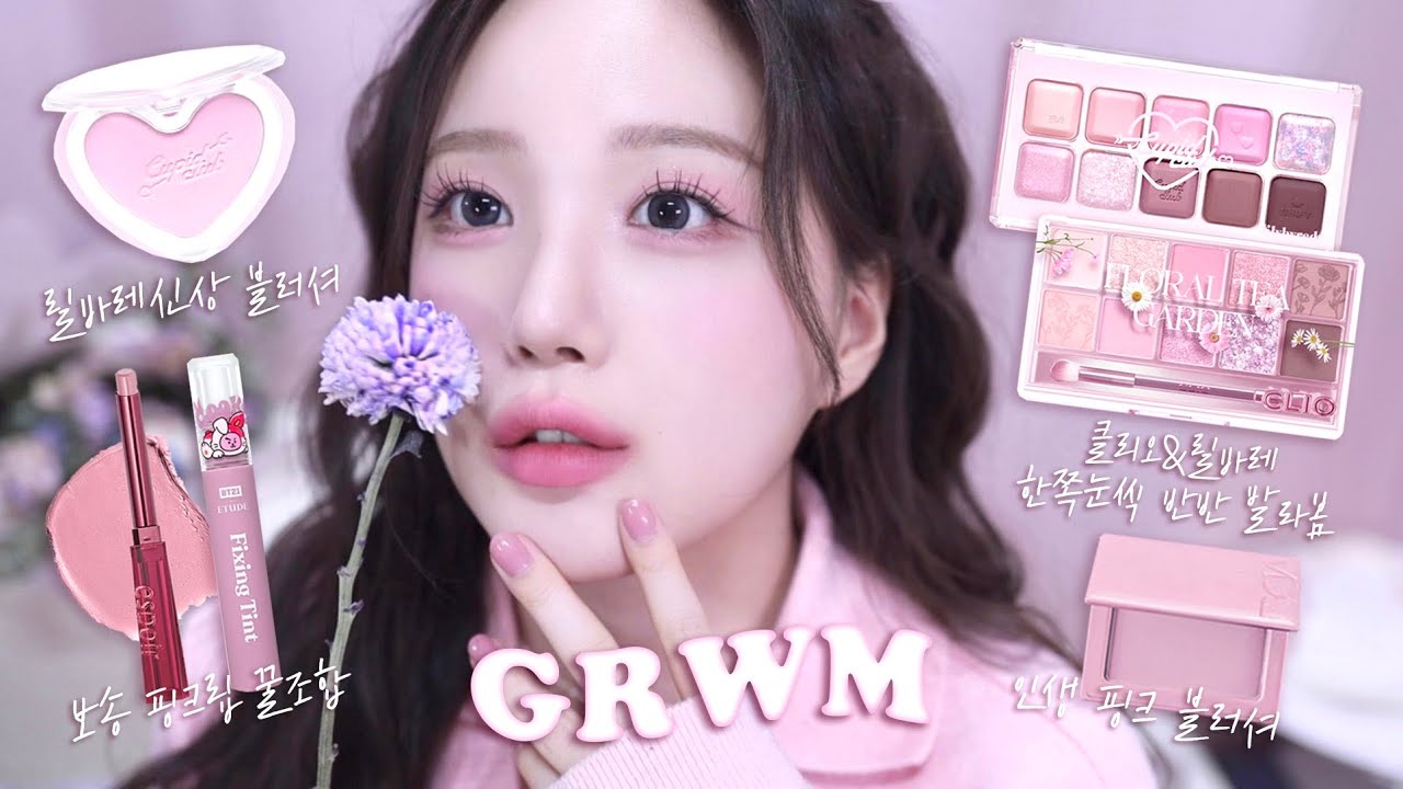 💘Grwm 클리오&릴바레 팔레트 반반 발라봄 ! 뽀용 봄 여쿨라 메이크업 | 블러셔 🐶꿀조합 | 플로럴티가든 vs 쿨멤버십 | 에뛰드 쿠키온탑 | 에스쁘아 발렌타인