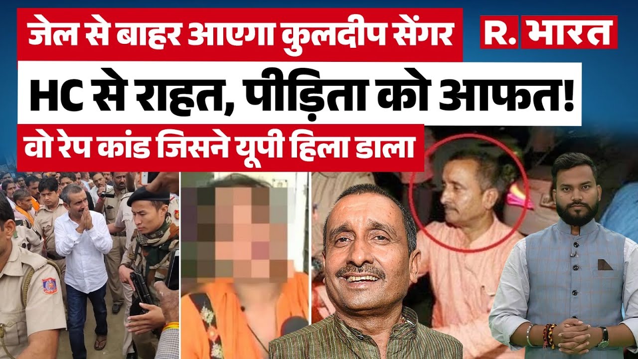 Unnao Rape Case: Kuldeep Singh Sengar की सजा पर रोक, Delhi High Court से राहत, वो दर्दनाक कहानी!
