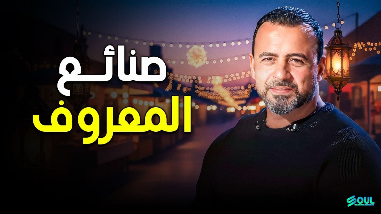 كيف تتخلص من الضغط العصبي بعمل بسيط؟ - مصطفى حسني - Mustafa Hosny