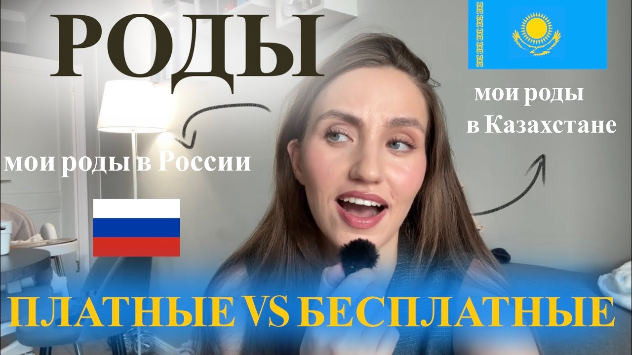 Беременность и роды: Россия vs Казахстан — честное сравнение