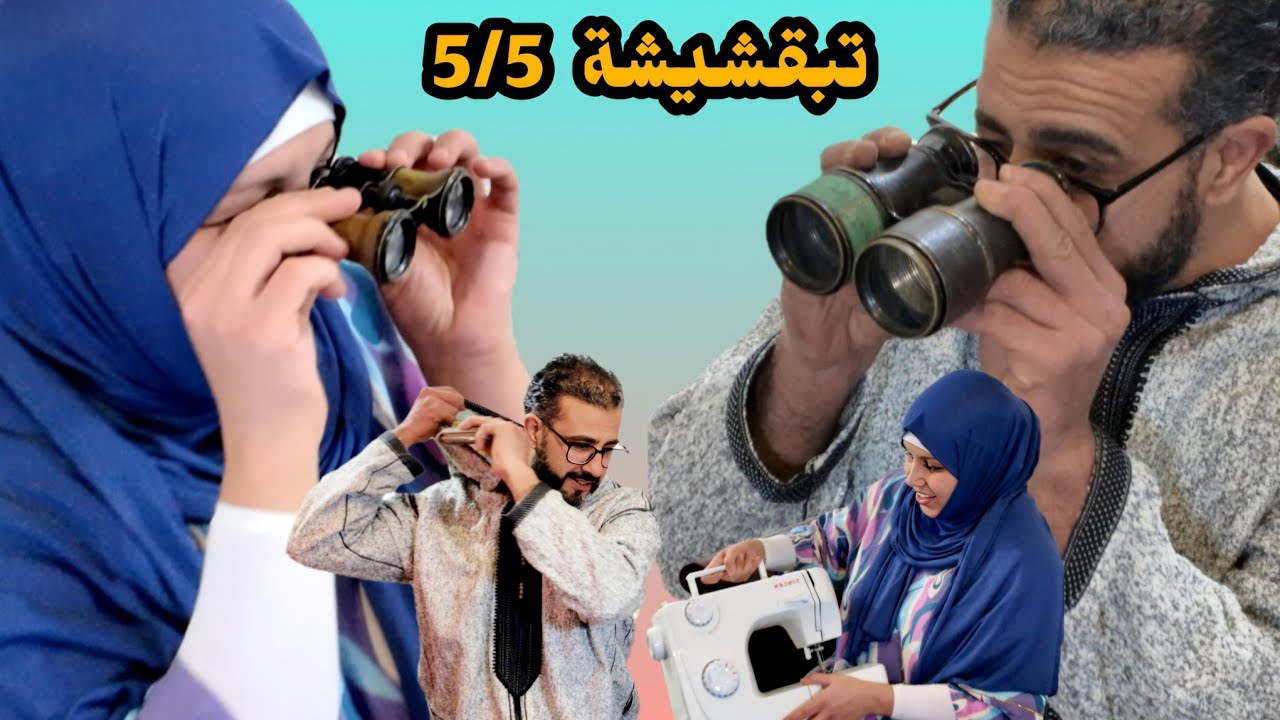 شكون الدولة لي محتلة المرتبة1 فالمشاهدة😲🥰؟ شنو جاب ليا عبد السلام من التبقشيش 😍