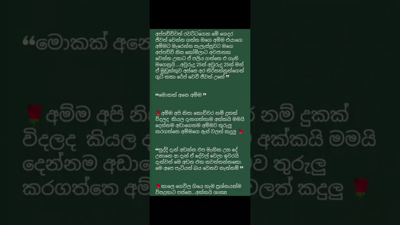 දෑසේ දුරින් ...💘 27 කොටස💜|| Shan Novels