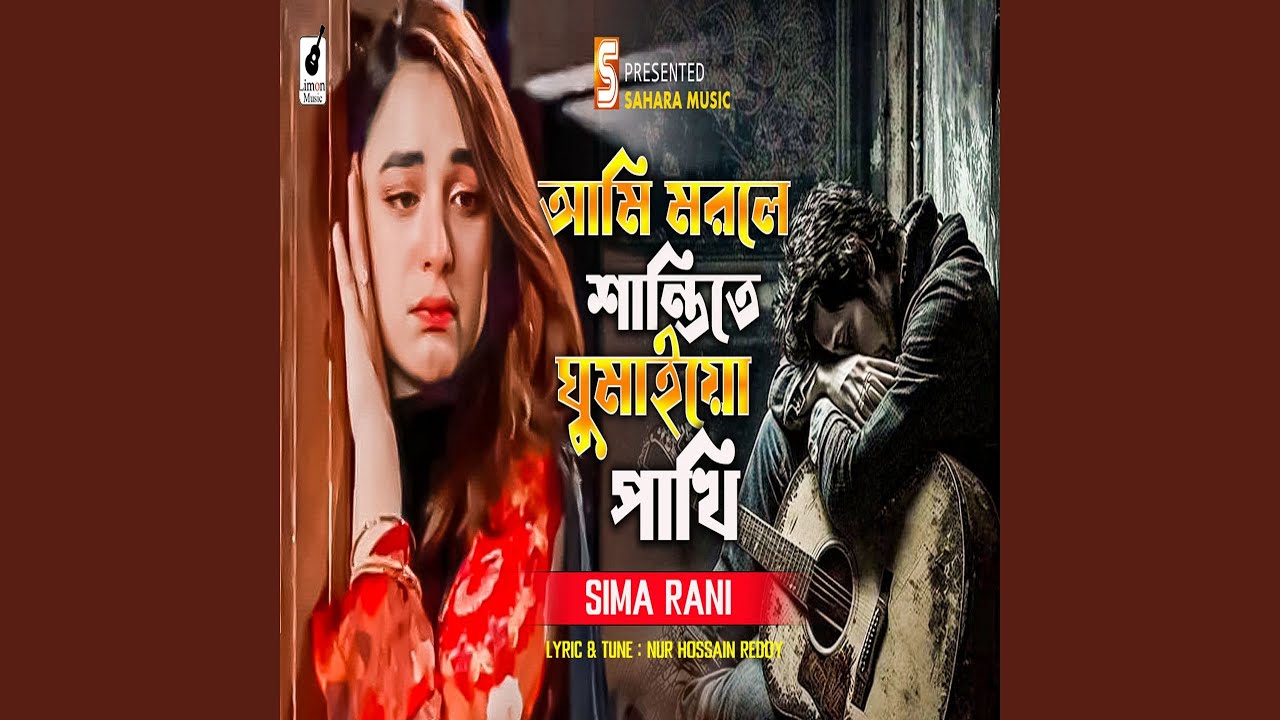 Ami Morle Santite Ghumaiyo Pakhi