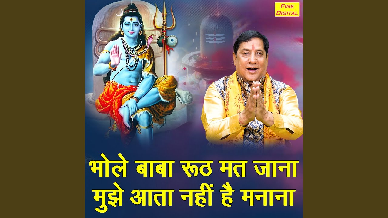Bhole Baba Ruth Mat Jana Mujhe Aata Nahi Hai Manana