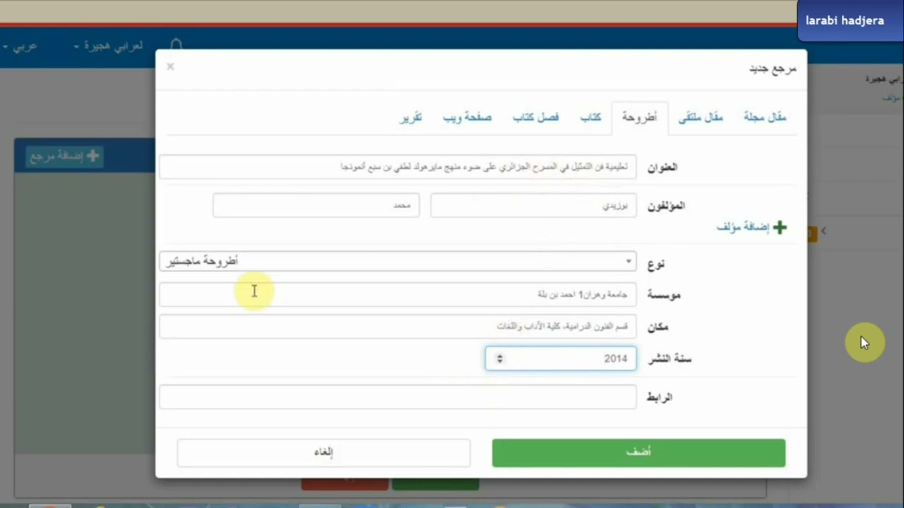 طريقة ادراج المراجع على منصةasjp بعد قبول المقال 2022