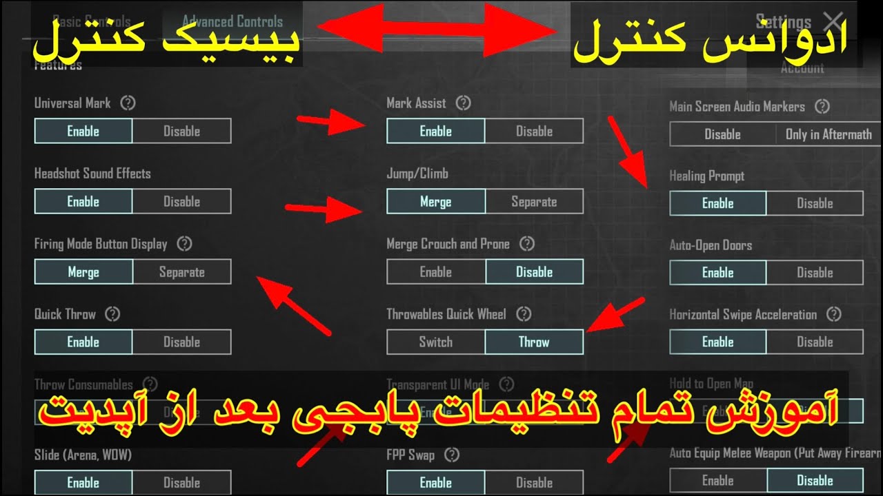 آموزش تمام تنظیمات پابجی👉تنظیمات بیسیک کنترل و ادوانس کنترل در پابجی✅آموزش بهترین تنظیمات پابجی PUBG