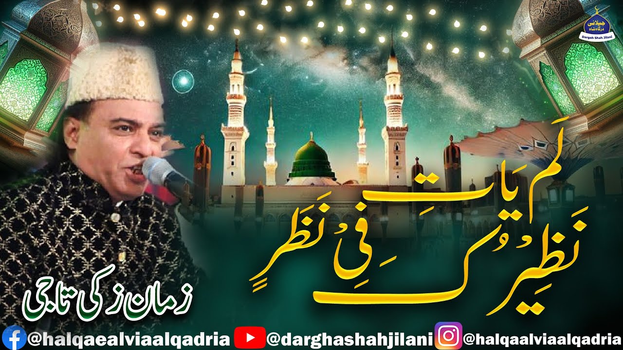 Lam Yati Nazeero Kafi Nazarin | Zaman Zaki Taji | Dargah Shah Jilani | Karachi