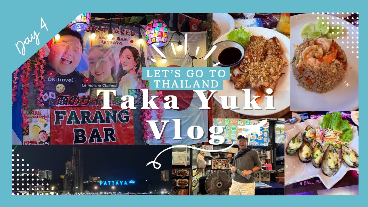 【Taka Yuki Vlog】Let's go to Thailand(Day4)タイ旅行 パタヤ Pattaya