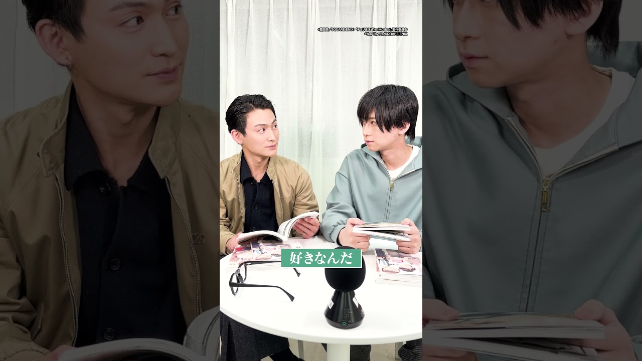 #チェリミュ でやるなら⁉️原作シーンを本読みしてみる！Vol.6